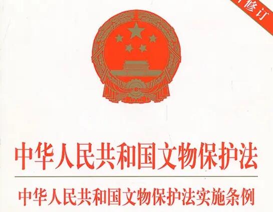 中华人民共和国文物保护法实施条例2022