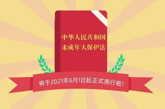 中华人民共和国预防未成年人犯罪法2022修正【全文】