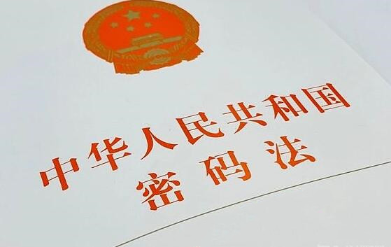 2022年中华人民共和国密码法最新【全文】
