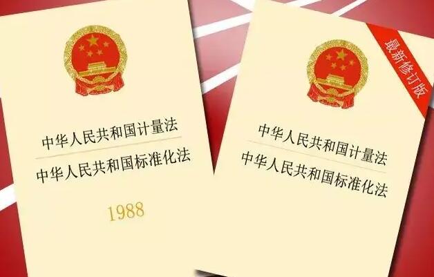 2022年中华人民共和国标准化法修订【全文】