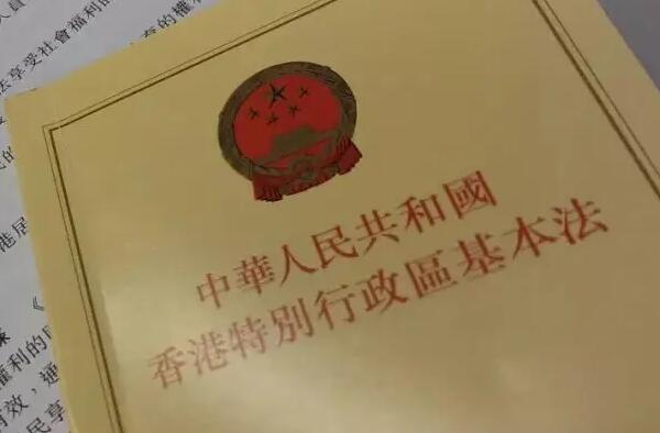 中华人民共和国香港特别行政区基本法最新【全文】