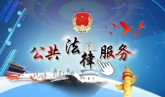 上海市公共法律服务办法最新规定